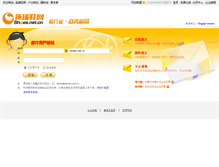Tablet Screenshot of mail.shoes.net.cn